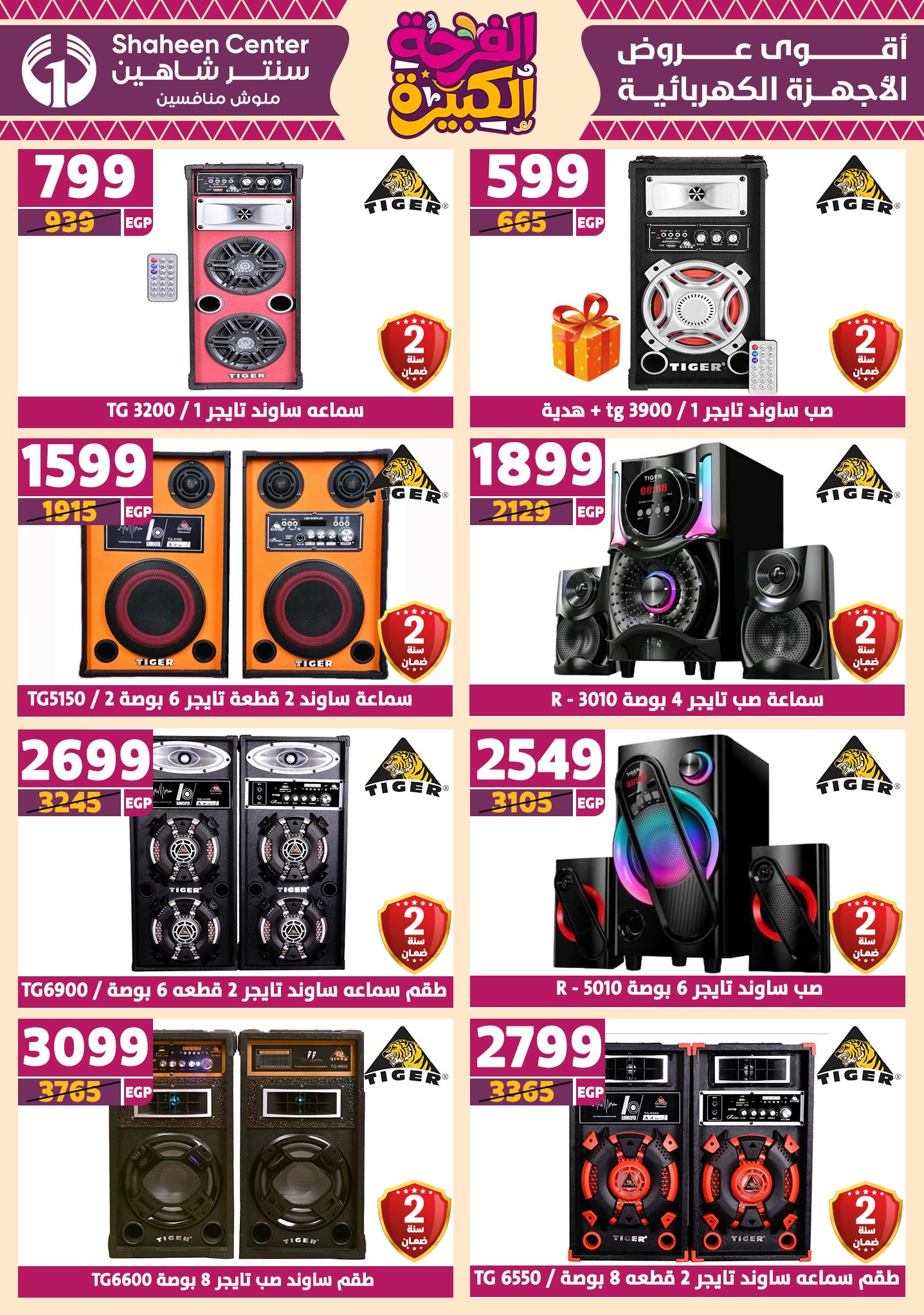 shaheen-center offers from 10jul to 3jun 2025 عروض سنتر شاهين من 10 يوليو حتى 3 يونيو 2025 صفحة رقم 175